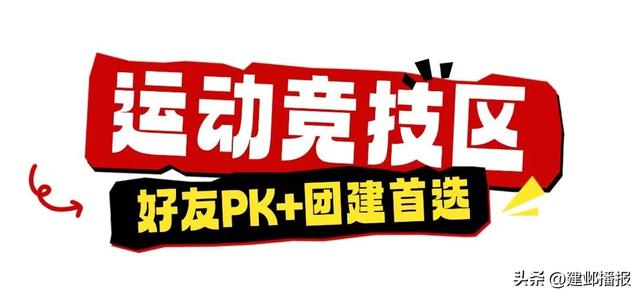 江苏首家运动超乐场，就在金鹰世界