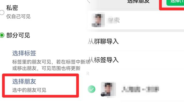 如何设置微信朋友圈，不让某人看？