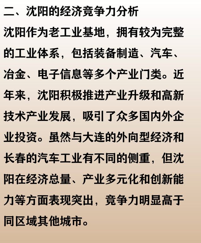 中国东北人口最多的城市，超过980万，竞争力远超长春、大连？