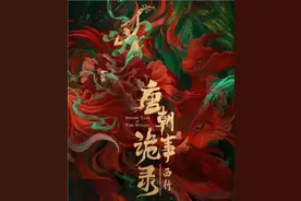 《唐朝诡事录之西行》：唐朝盛世，未解之谜，精美制作，视觉盛宴图片