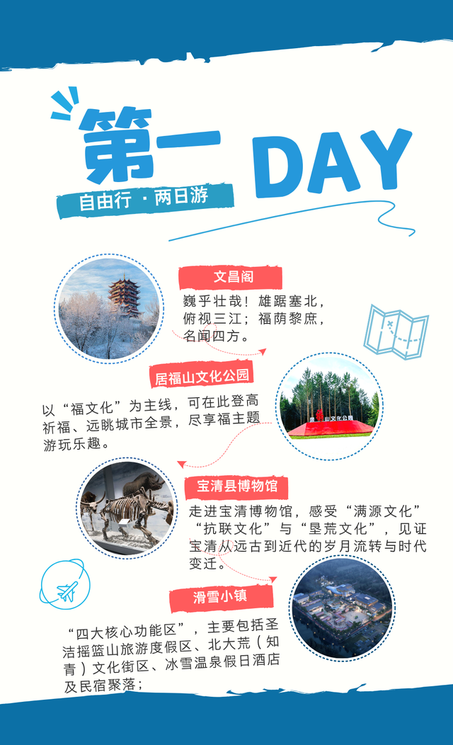 雪落宝清 共赴一场银装素裹的冰雪奇缘