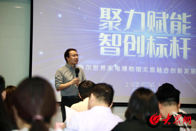 崂山君澜 青岛海尔世界家电博物馆战略合作启航暨文旅研学资源推介