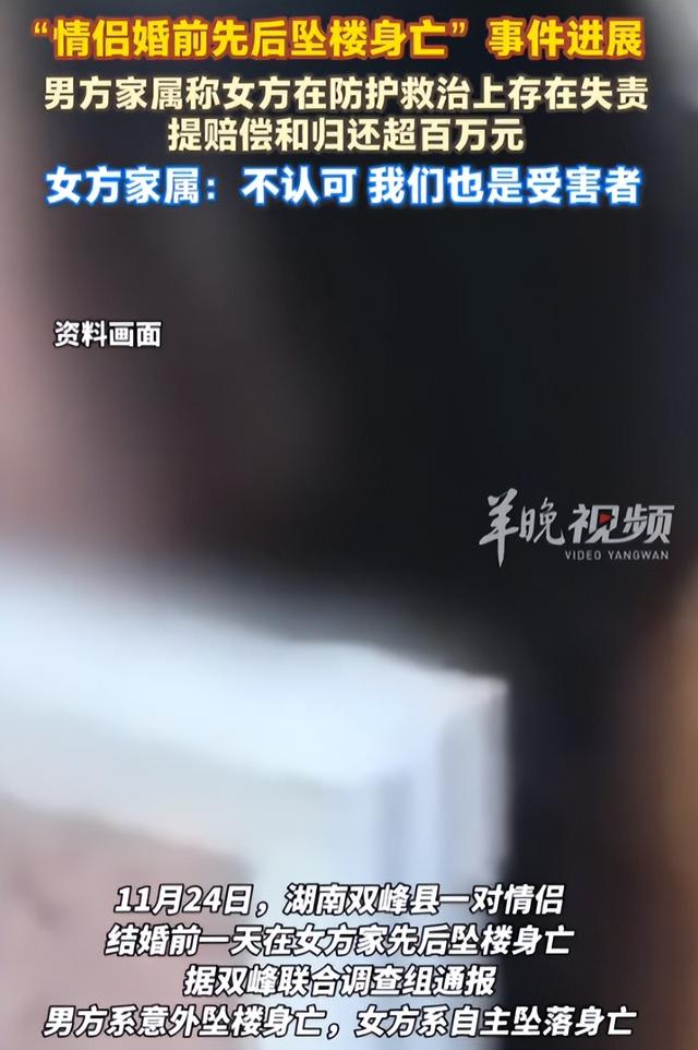 情侣婚前坠亡新进展：警方通报，女方未怀孕	，男方要女方赔157万