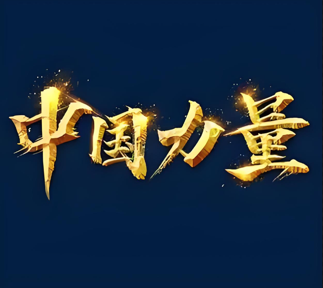 新央企中国雅江集团成立