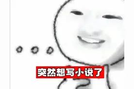 写小说，千万不要断更。图片