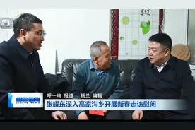 柳林：张耀东在高家沟乡开展新春走访慰问图片