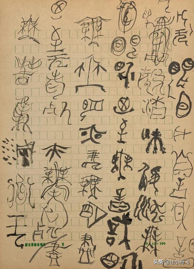 曾翔在北京798举办个人展，其中一幅书法以40万被人收购。