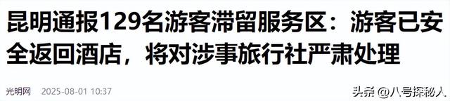 129人云南旅游被甩服务区6小时，原因曝光，官方通报处理结果来了