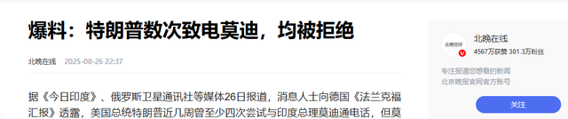 中俄印领导人见完面后，当天晚上的白宫，传出特朗普的咆哮声