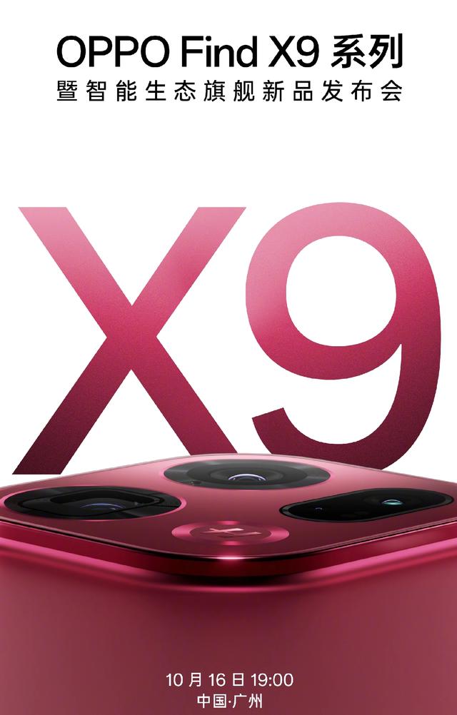 OPPO Find X9一战封神：2亿+4K+8K+丹霞+7025mAh，影像吊打专业相机