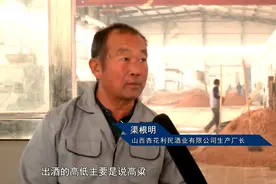 汾阳：从一粒高粱到一滴佳酿的“谋篇布局”图片