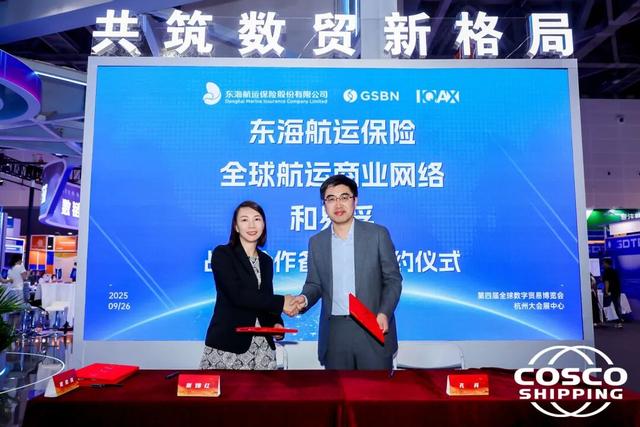 第四届数贸会启幕，中远海运秀出“丝路电商”硬核实力
