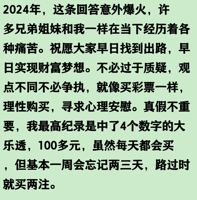 你们还在做彩票的一等梦吗？网友：还不如多进两天厂