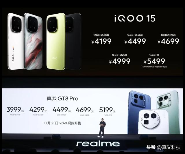 iQOO15和GT8 Pro该怎么选？蓝小虎对战真我猫究竟胜负如何