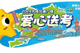 快来！交广喊你领车贴啦！图片
