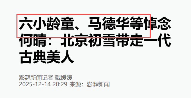告别仪式当天，何晴生前担心的事还是发生，许亚军的话有人信了