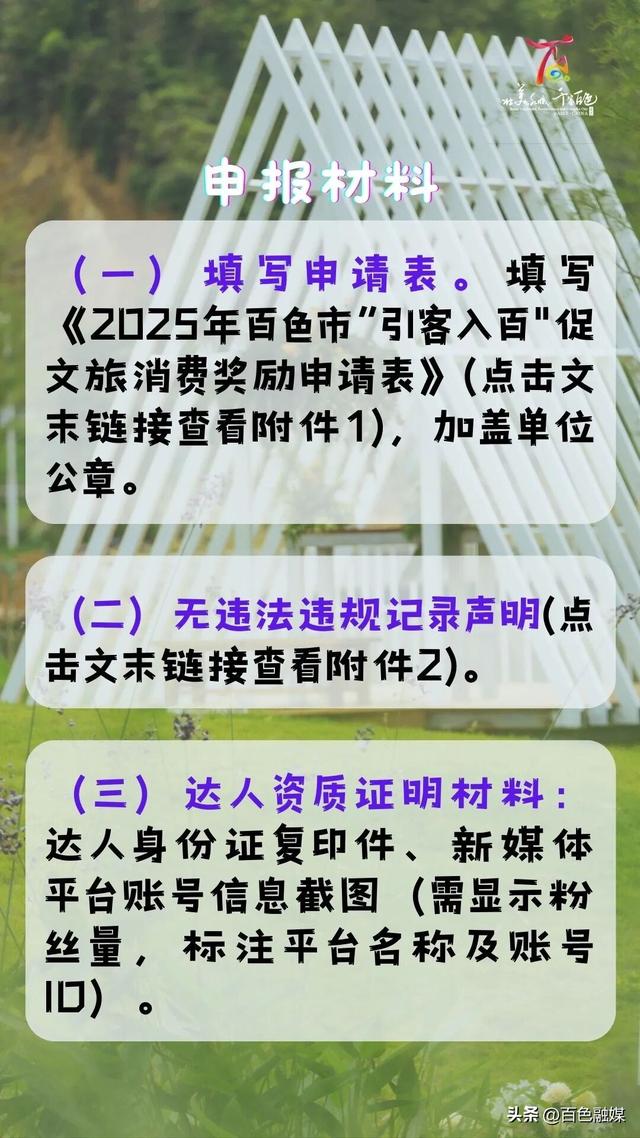 @全网旅游达人，来百色拍视频，有机会带走万元奖励！