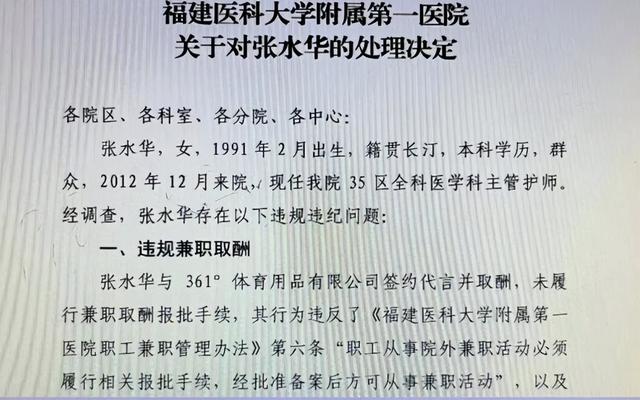 拔出萝卜带出泥，最快护士张水华越扒越有，被医院处分是冰山一角