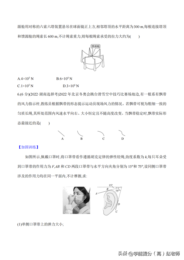 新高考物理核心素养八：共点力平衡（含解析）