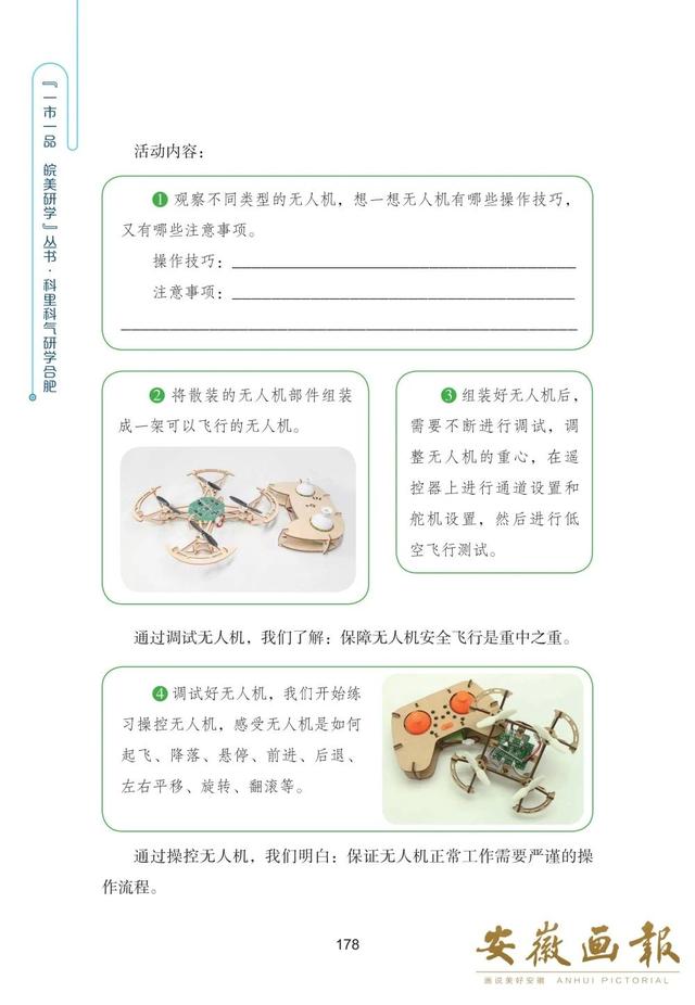 一市一品 皖美研学 | 科里科气 研学合肥