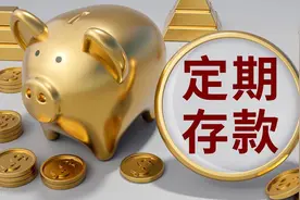 6月最新存款利率，四川多家银行的利率真香，四川宝子们幸福嘞图片