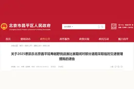 注意！昌平部分道路，将采取临时交通管理措施图片