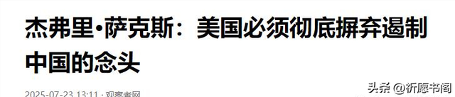 美专家意见出奇一致：一旦台湾归回中国，美国或许只剩一条路可走