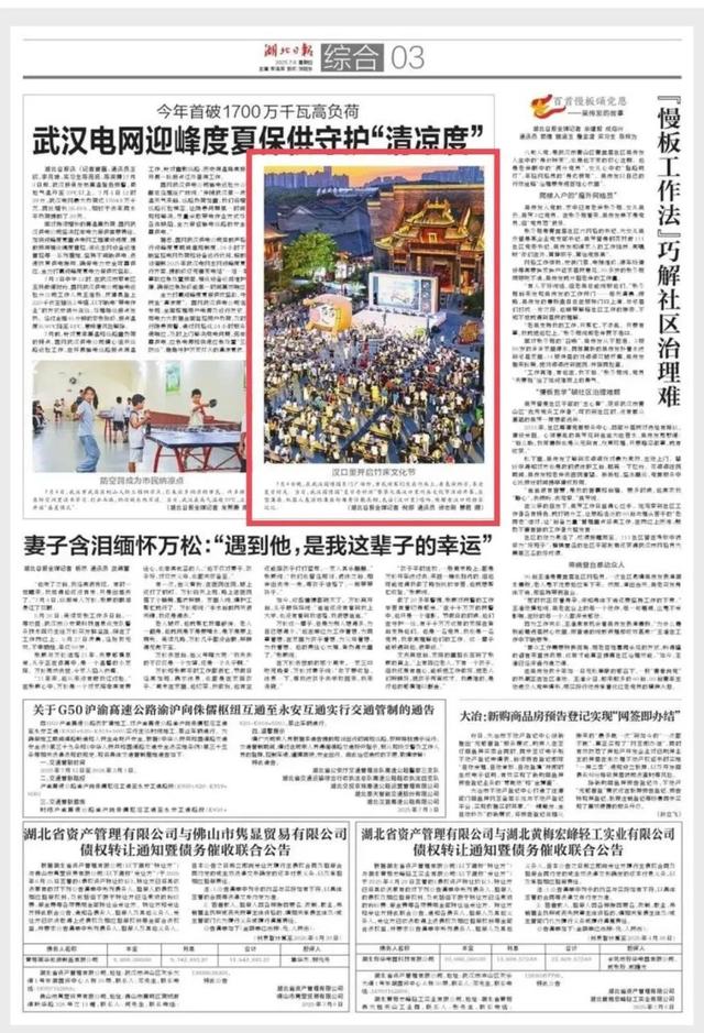 三上央视、四登热搜！超20万市民打卡武汉城建集团汉口里竹床节