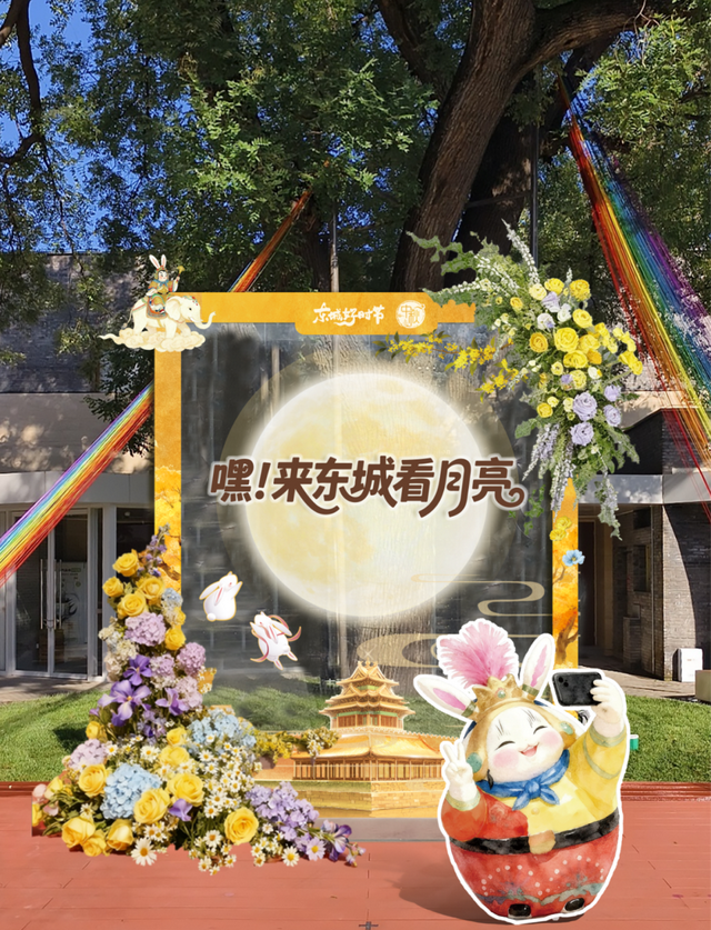 寻月、品非遗、看展演……东城文化盛宴隐藏菜单→