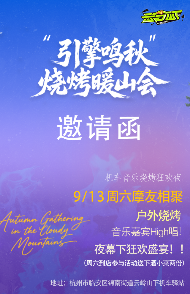 引擎鸣秋，烧烤暖山！锦南这场机车音乐狂欢夜，等你来嗨！