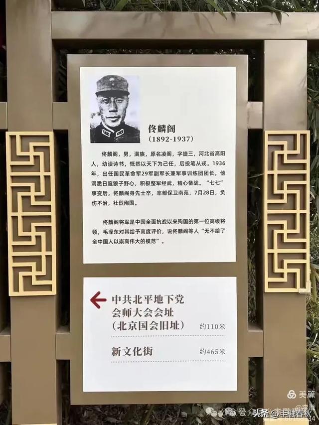 胡同文化 英雄长歌一一寻访佟麟阁路，听历史的回声｜ 李戬