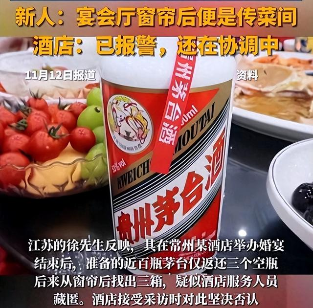 婚宴一散席，茅台酒就“失踪”？主家一查，居然从窗帘后翻出3箱