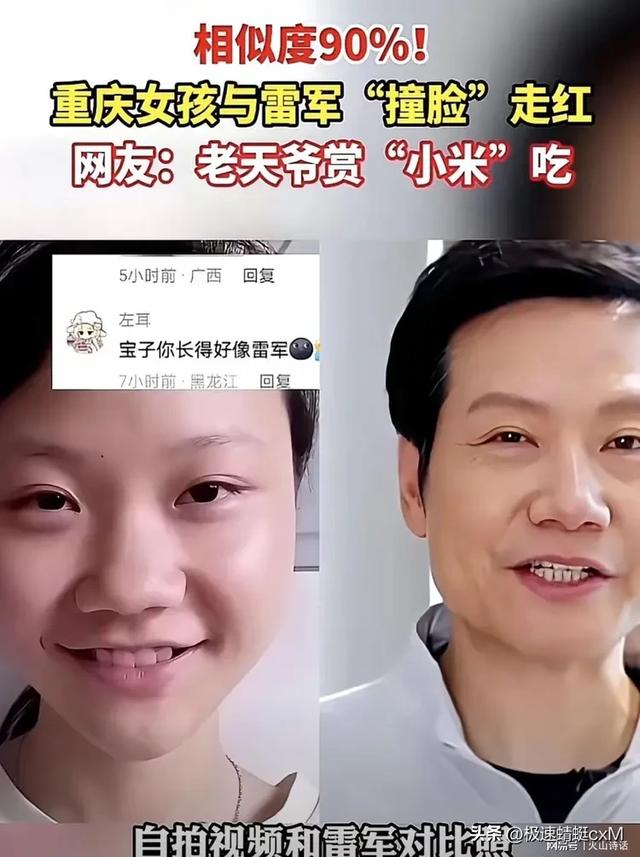 雷军“表妹”走红网络！单条视频获赞超过10.4万，评论数破1.1万