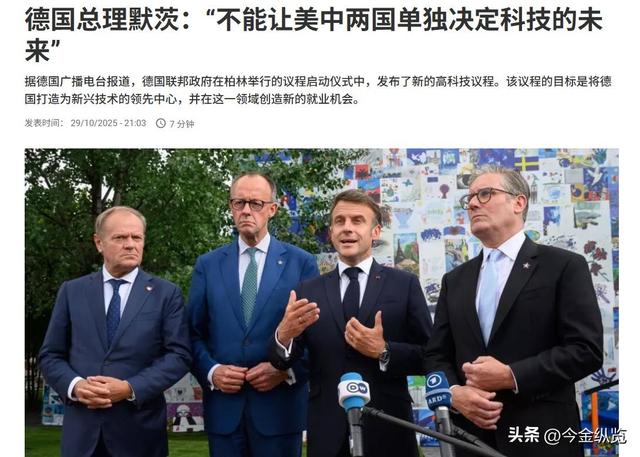德总理不满：科技未来凭啥中国说了算？英特尔300亿欧元打脸欧洲