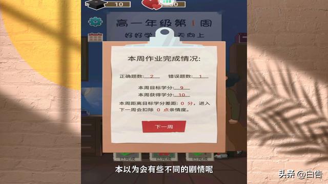家长模拟器，离题万里的垃圾游戏