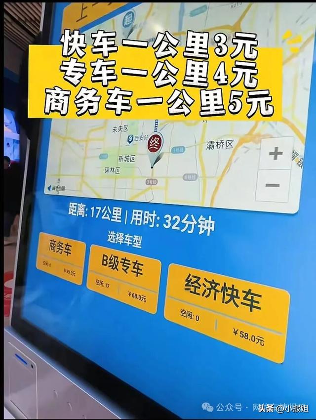全国首例，网约车平台在场站线下派单，快车3元/公里
