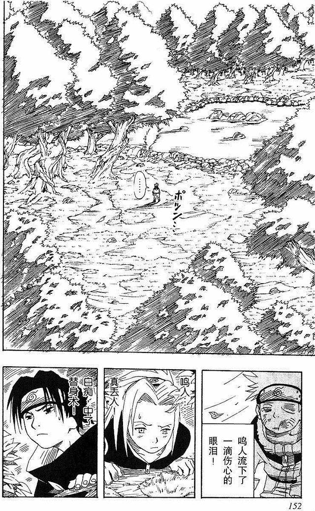 漫画 欣赏 - 火影忍者 01