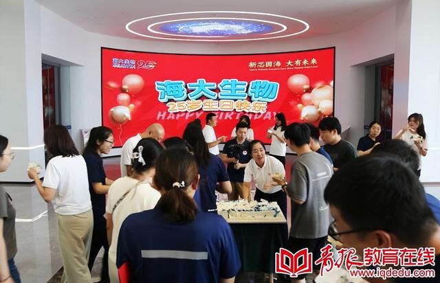 新芯因海 大有未来 青岛海大生物集团成立二十五周年表彰大会隆重举行