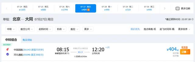 暑假临期特价机票,杀疯了!飞张家界景德镇都跌到300多