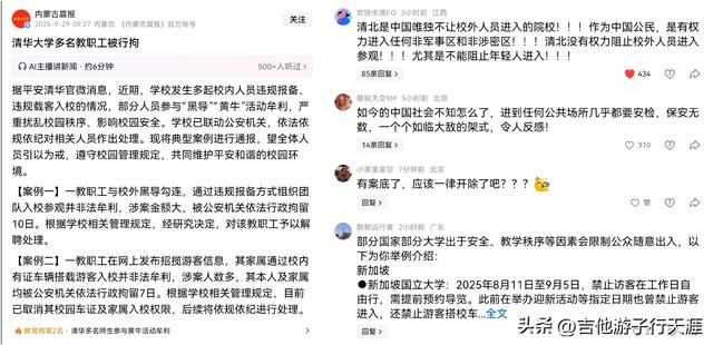 闲人免进的清华大学校园