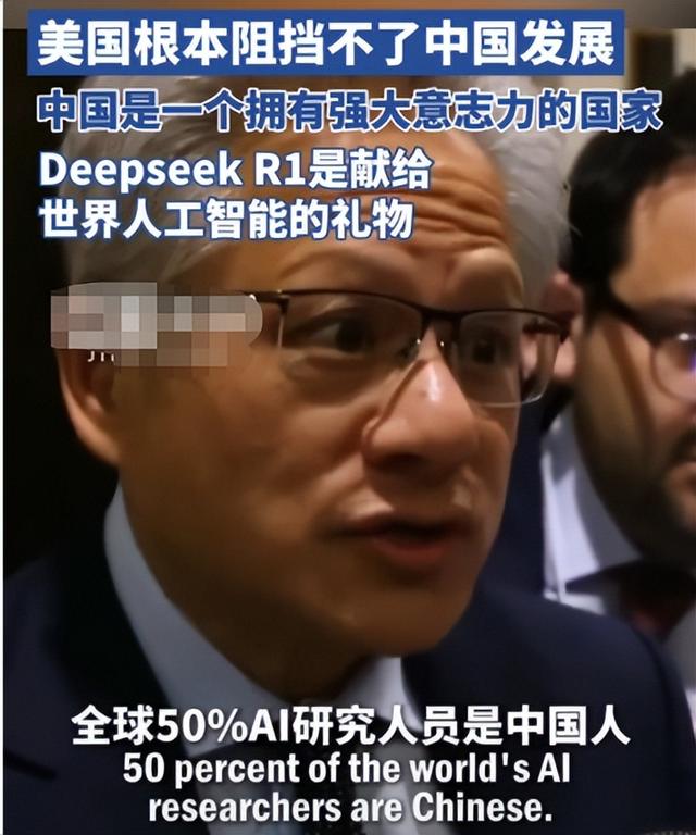 24小时内两套说辞！黄仁勋对华示好后迅速对美服软，实在是没招了