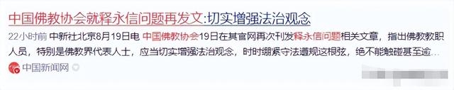 原来，他才是“释永信倒台”影响最大的人！袈裟装不下良心
