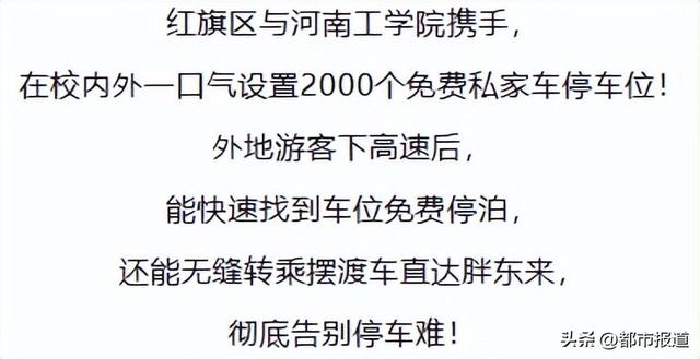 速速“码住”！假期去胖东来的正确打开方式，免费交通真香→