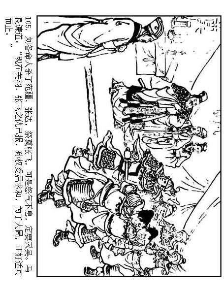 连环画：《三国演义41：刘备征吴》，为兄弟不要江山的，只有刘备