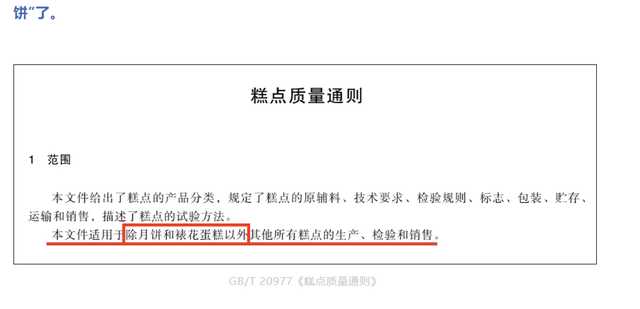 “真假”月饼的定义远不止食品安全