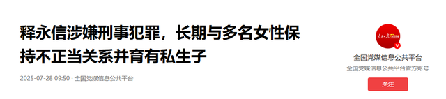 十年隐忍，一朝反转！十年前举报释永信失败的释延鲁，现在该笑了