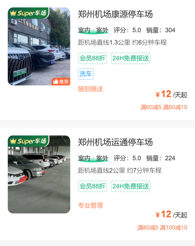 新郑机场免费停车攻略，新郑机场停车收费