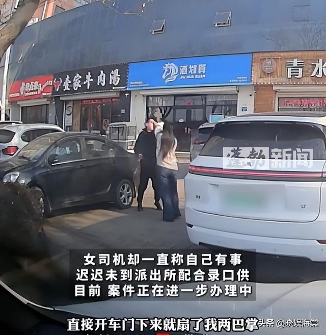 女司机狂扇男司机后续：当事人拒和解，警方介入，女子不配合调查