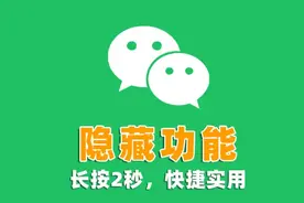 微信的这个位置长按2秒，打开6个隐藏功能，操作简单还很实用图片