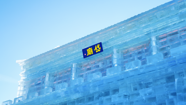 快看！从哈尔滨的冰雕里，挖出了整个真·泰安！